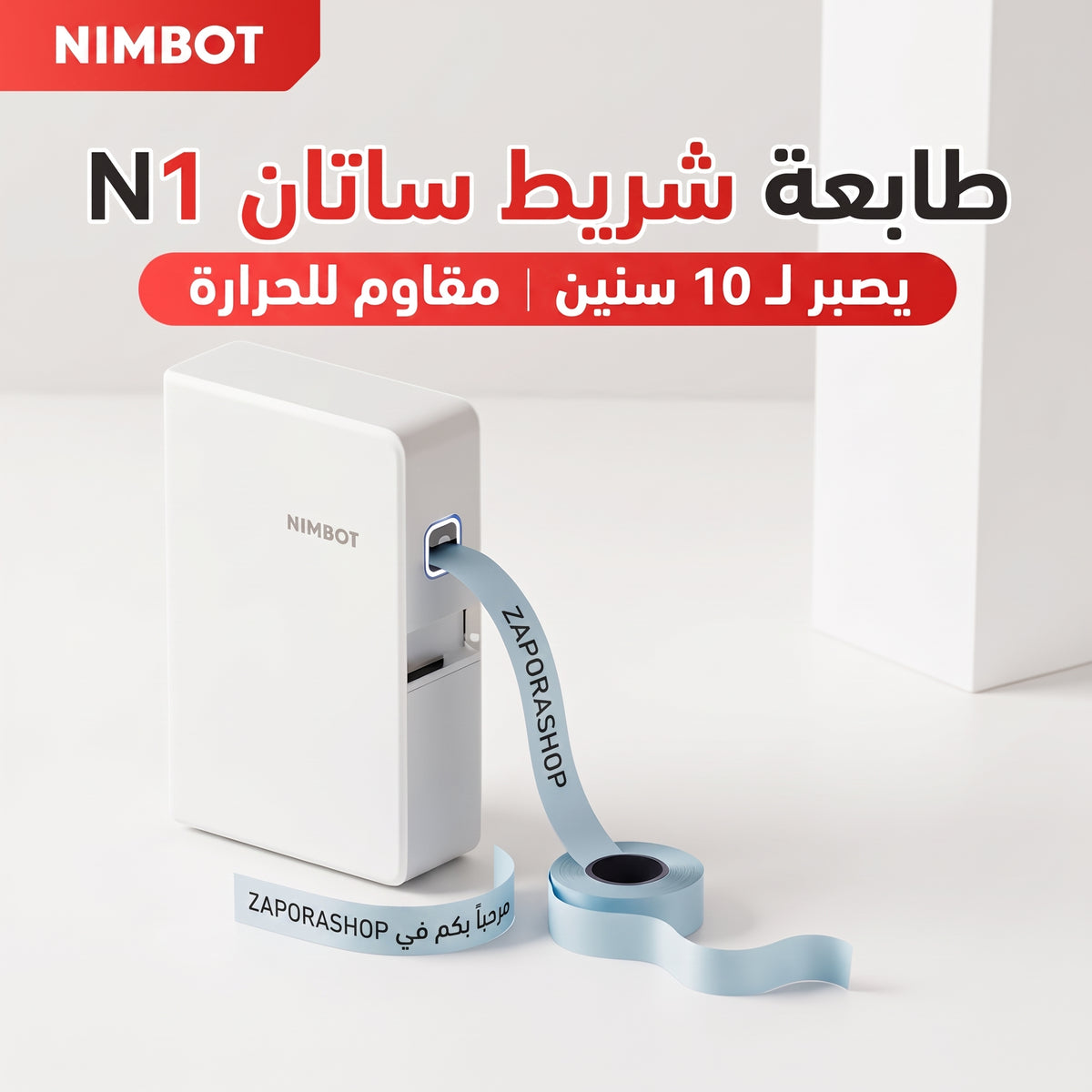 Imprimante NIMBOT™